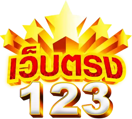เว็บตรง 123 wallet
