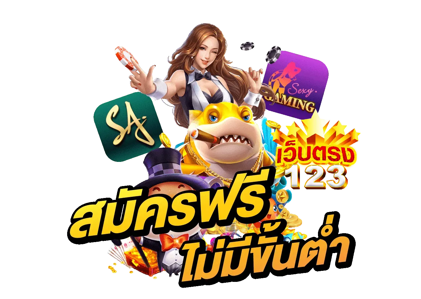 เว็บตรง 123 wallet